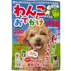 ぴあわんことおでかけ